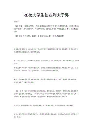 求答案！大学生创业利大于弊