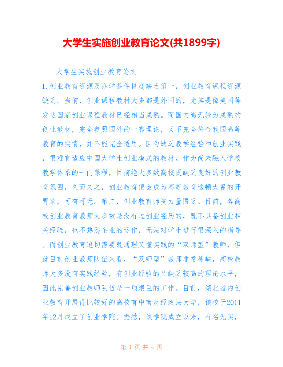 热点！创业论文