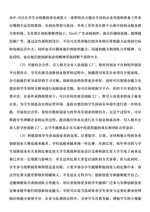 热点！创业论文