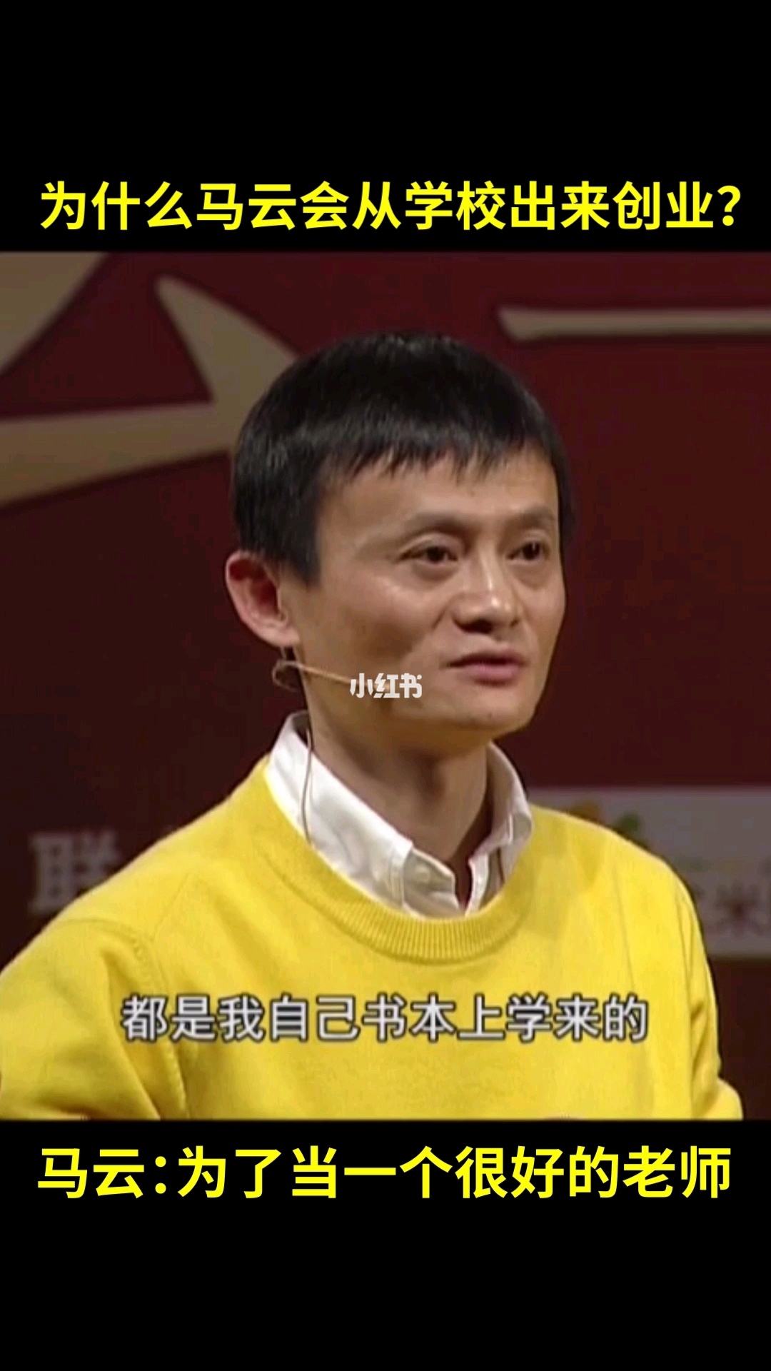 解释！马云说创业