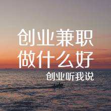 解释！天搜创业网