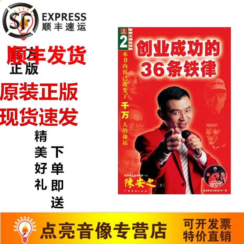 小知识！创业成功的36条铁律