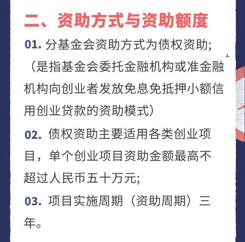 解说！大学生创业基金