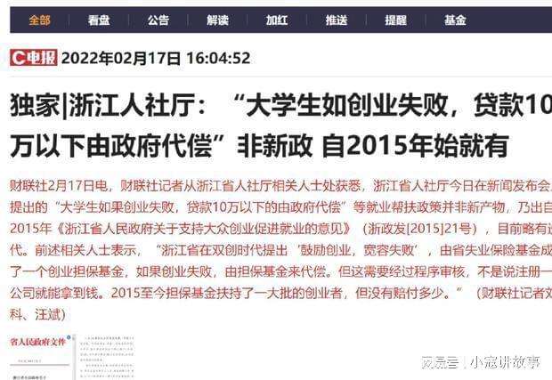 解说！大学生创业基金