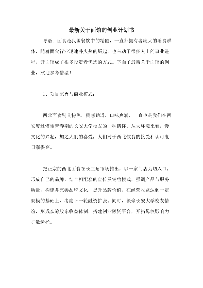 小知识！茶餐厅创业计划书