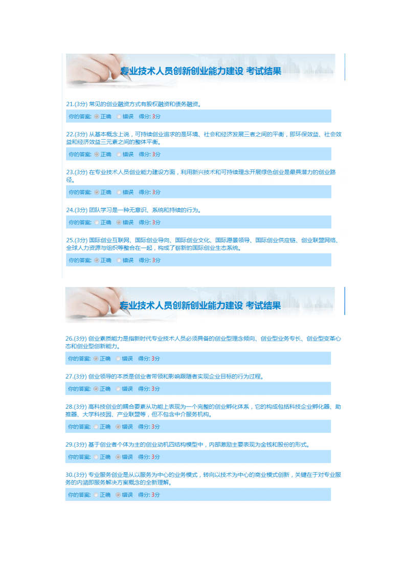 求答案！天津创业