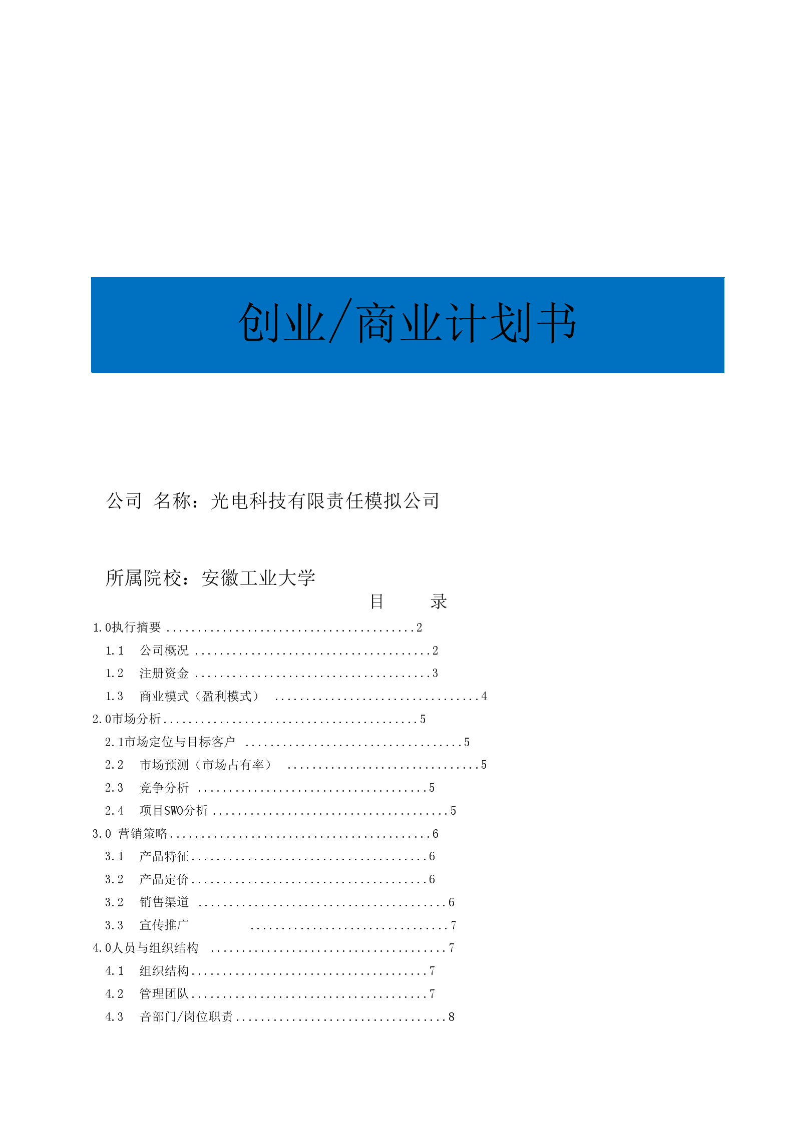 小知识！茶餐厅创业计划书