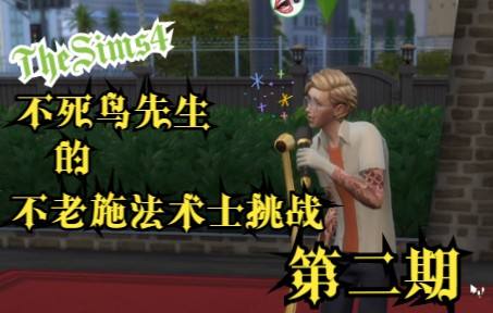 求答案！模拟人生2创业秘籍