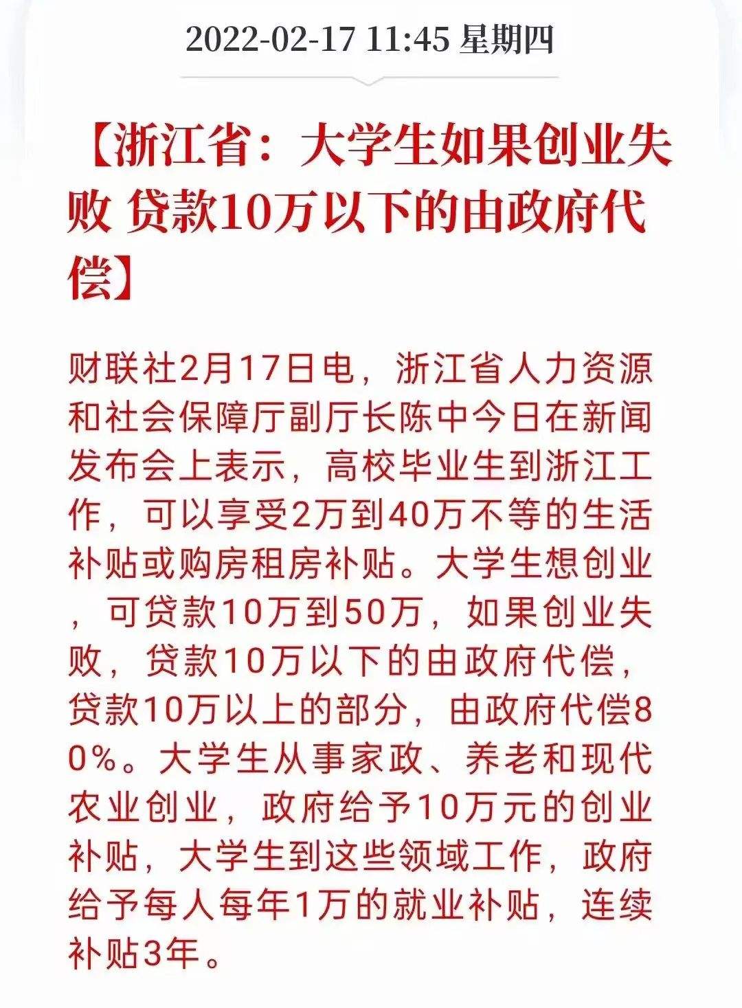 求答案！威海大学生创业贷款"在线解答"