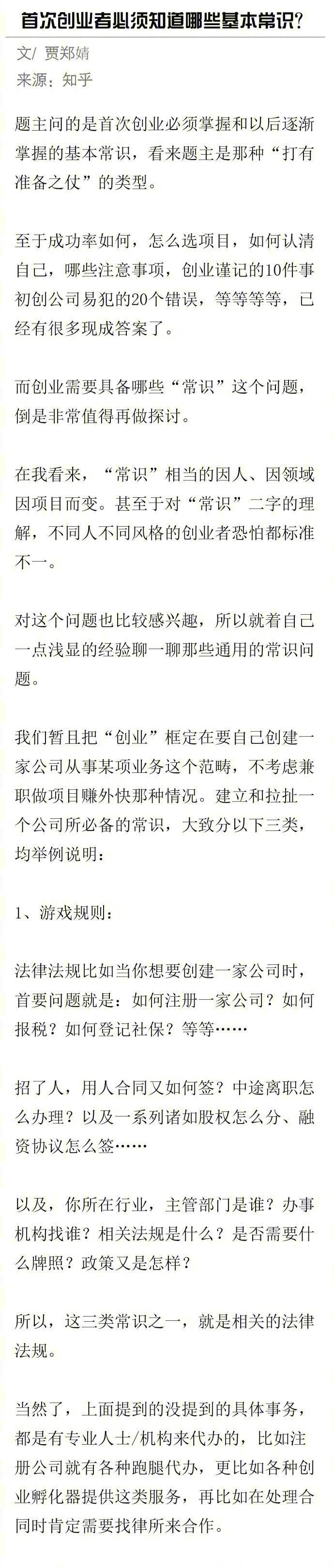 小知识！邯郸创业网