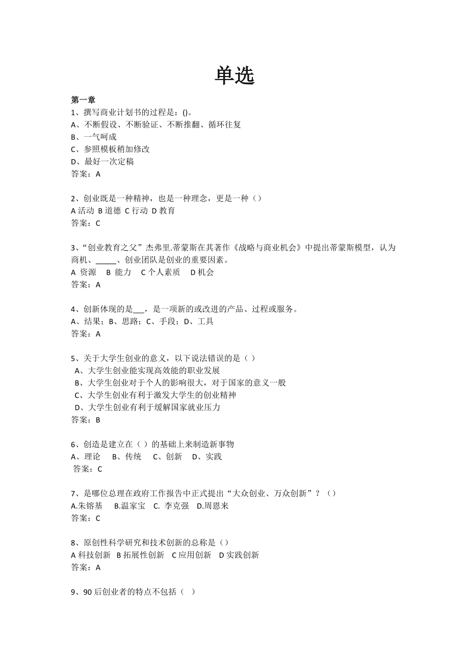 相关！创业版"在线解答"