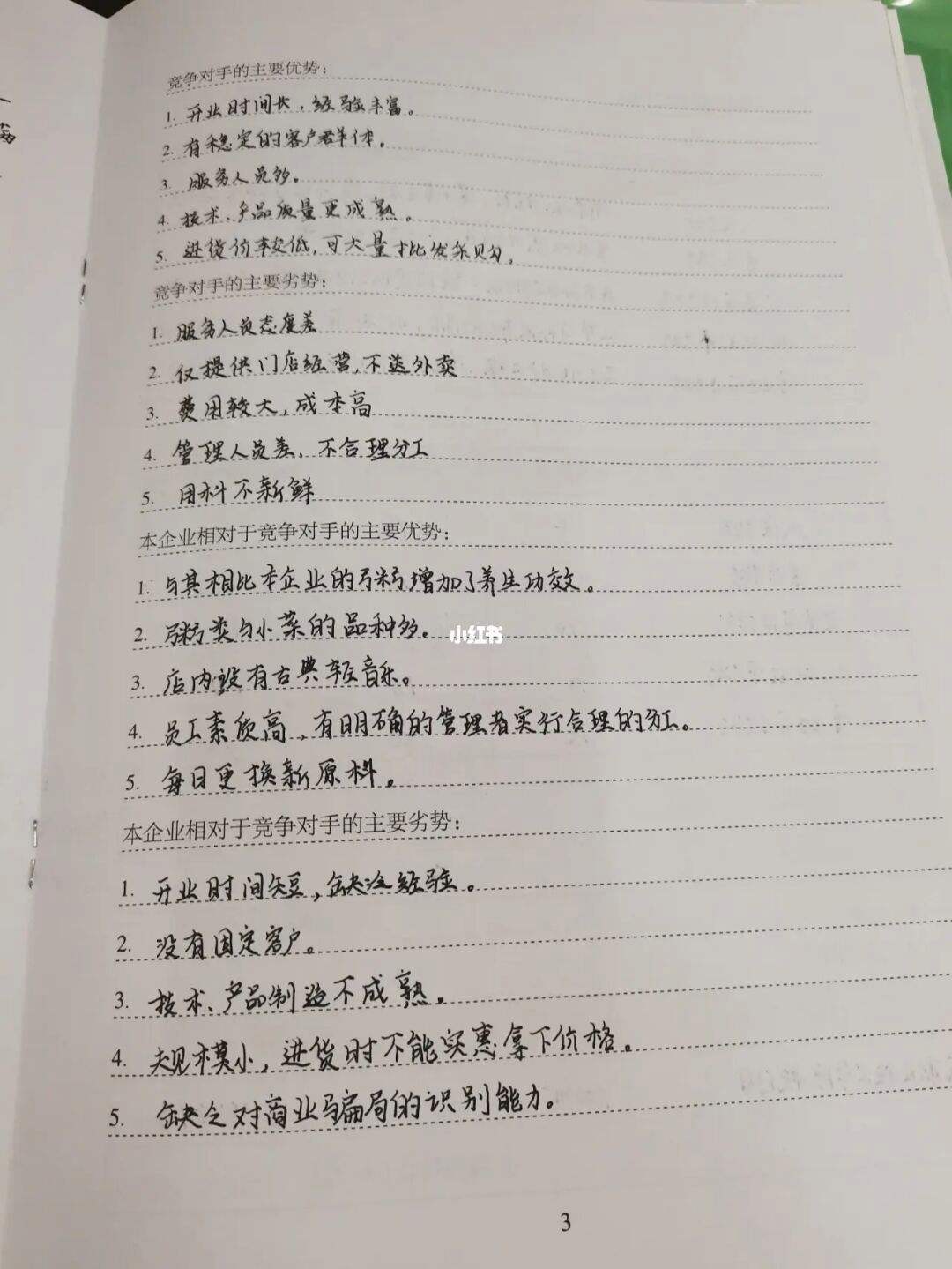 小知识！syb创业计划书范文