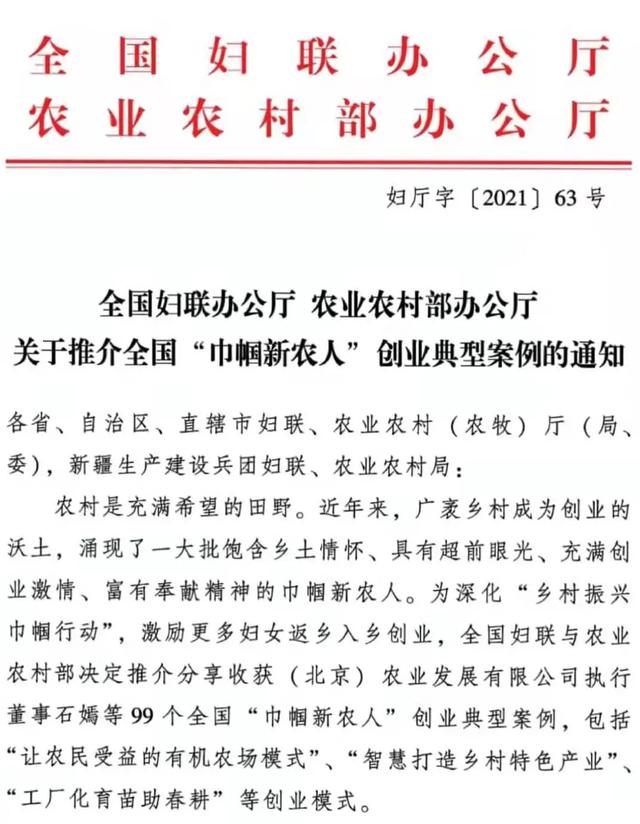 热点！农业创业故事