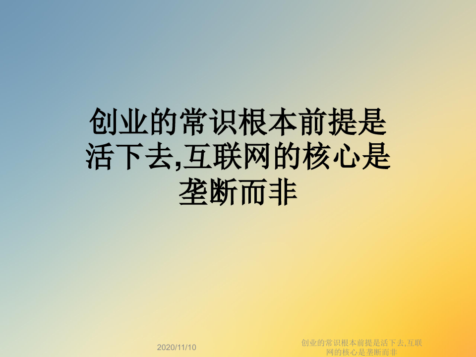 小知识！适合创业的项目