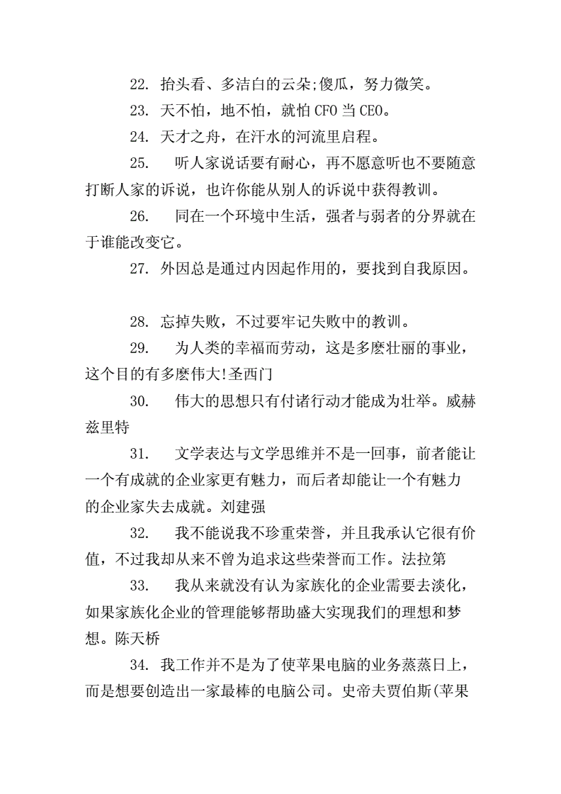 关于创业的名言