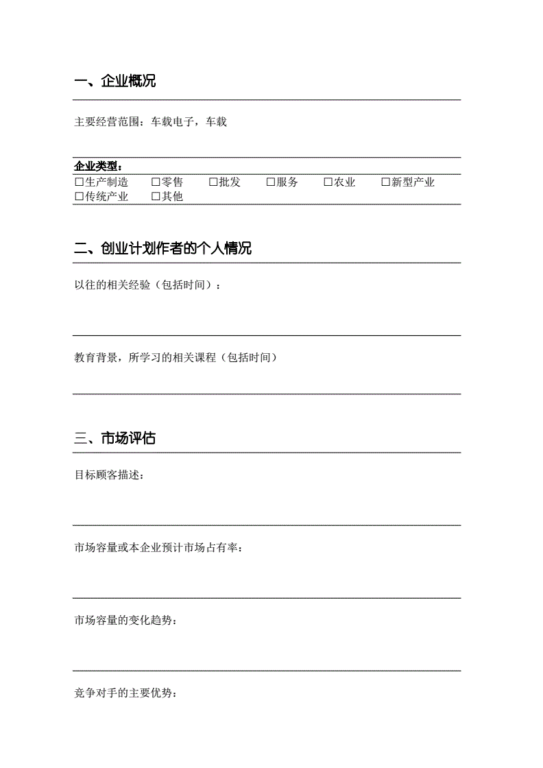 解答！syb创业计划书餐饮