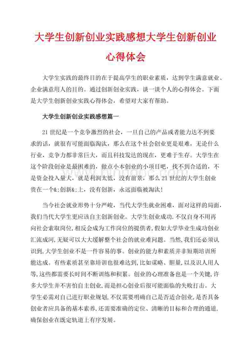 小知识！大学生创业心得