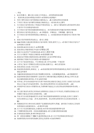 解释！创业测试