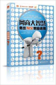 解释！淘宝创业故事