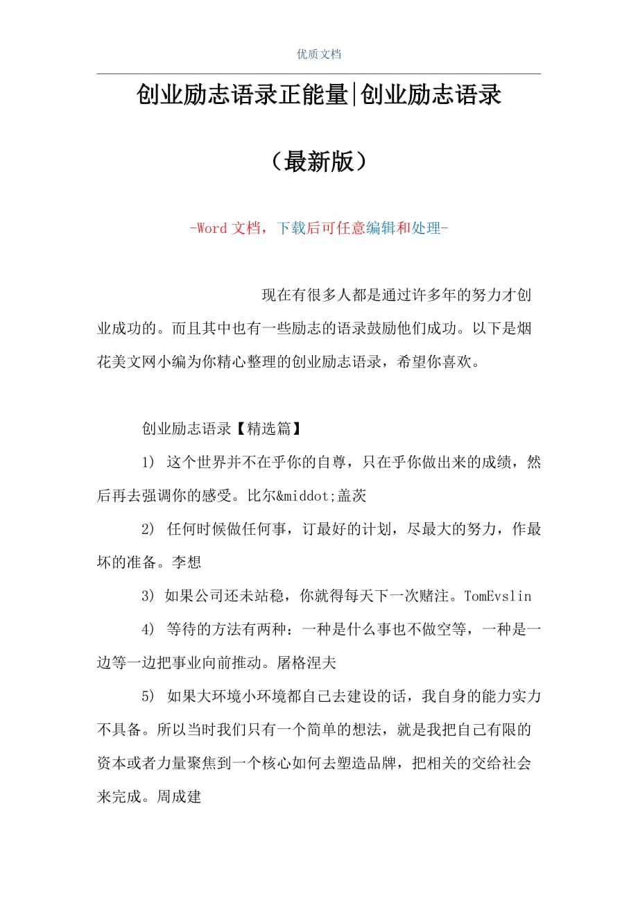 常见问题！创业名言