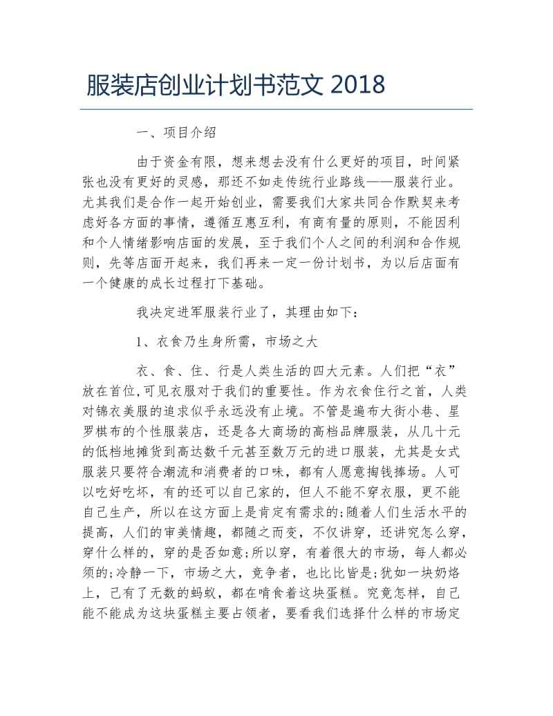 求答案！网店创业计划书范文