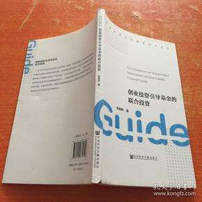 解说！创业投资引导基金"在线解答"
