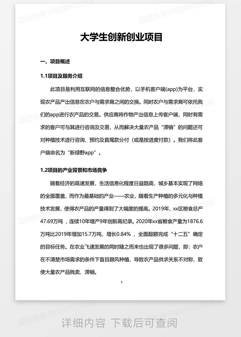 小知识！大学生创业项目