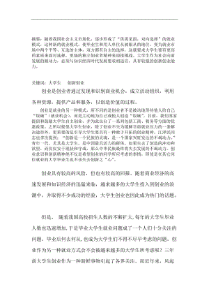 求答案！大学生自主创业论文