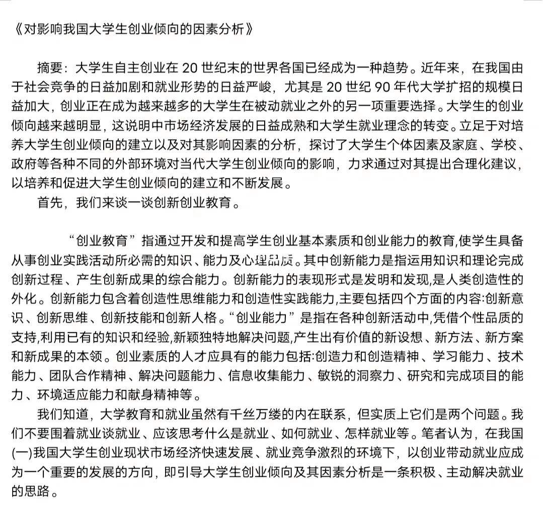 求答案！大学生自主创业论文