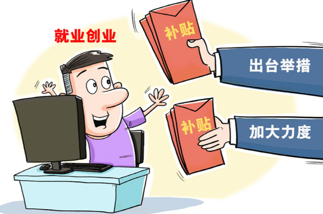 解释！北京创业"专业解答"