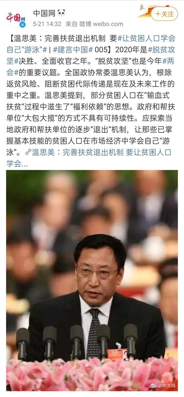 热点！扶贫创业