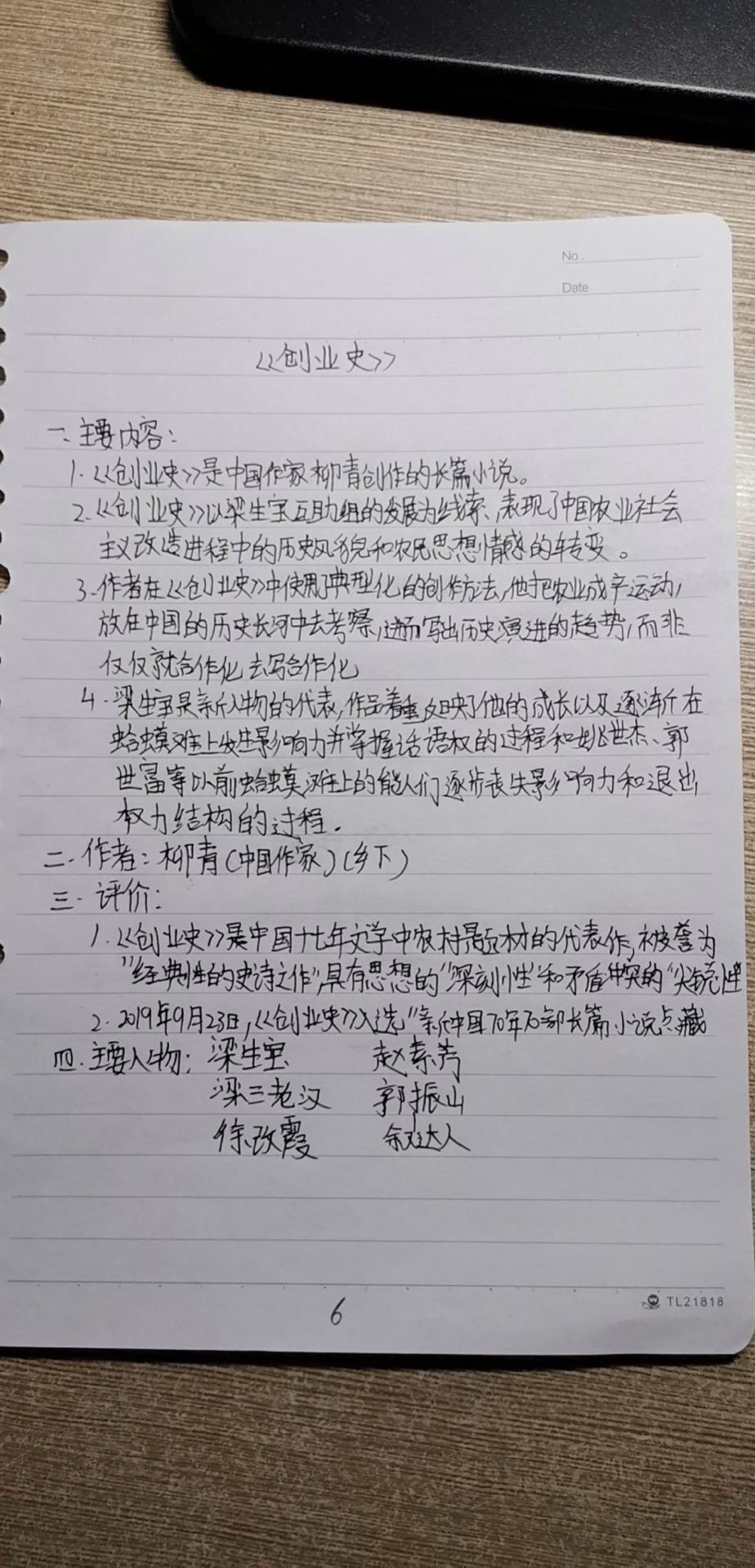 解说！创业史读后感