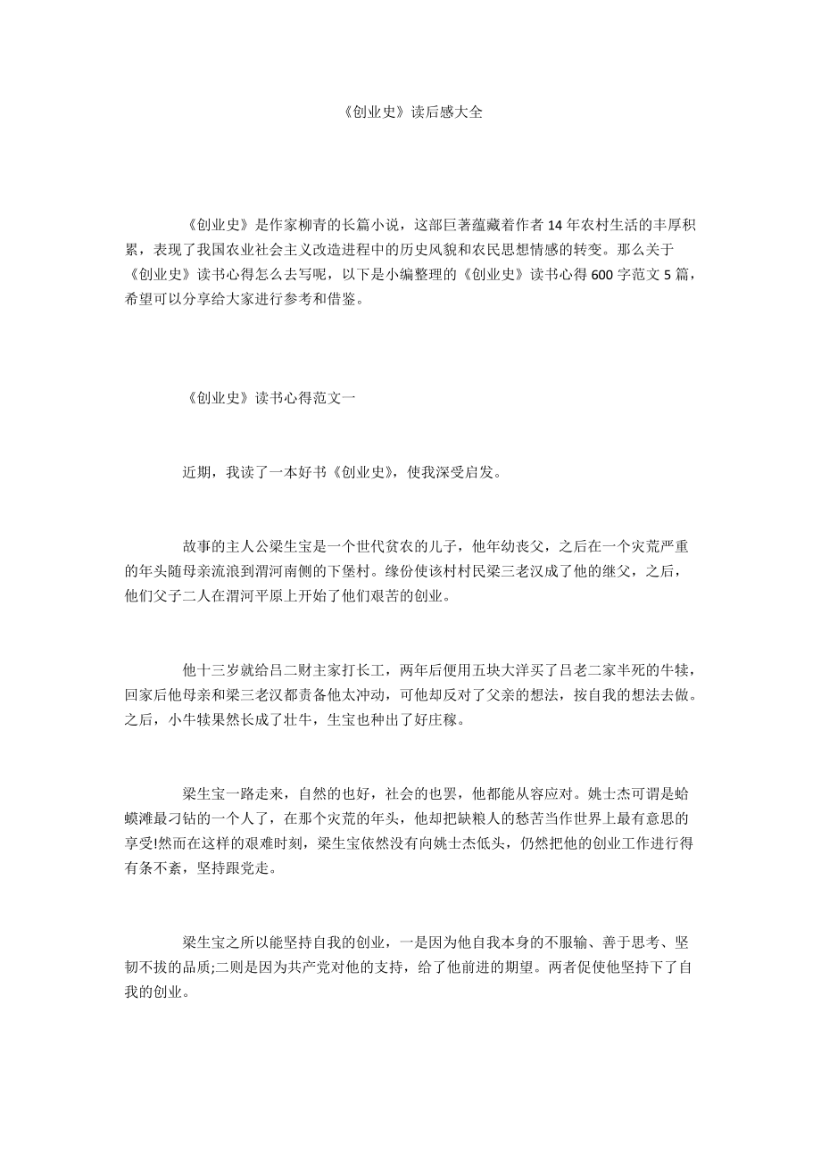 解说！创业史读后感