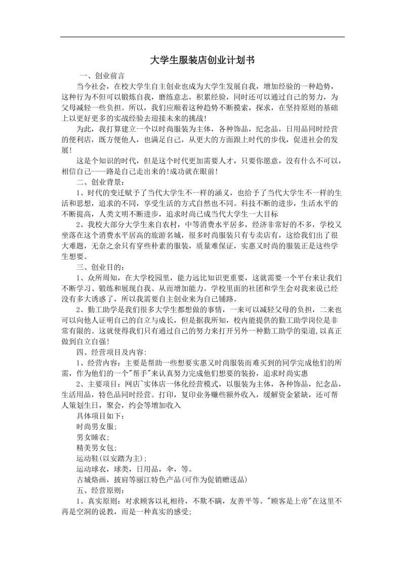 常见问题！大学生创业计划书网