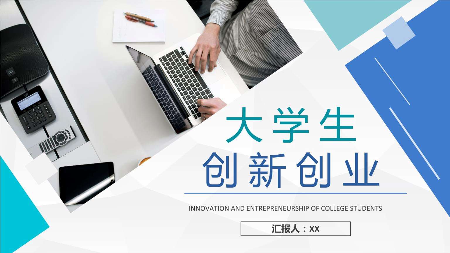 小知识！创新创业