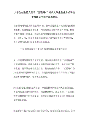 解释！大学生自主创业论文"在线解答"