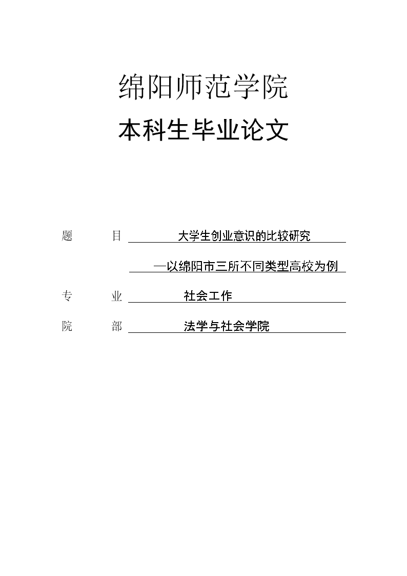 解释！大学生自主创业论文