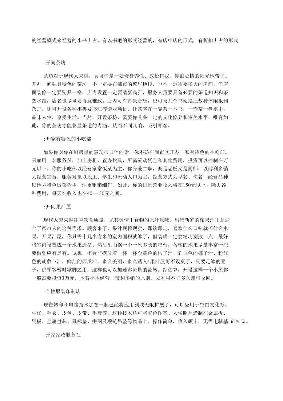 解答！小本创业点子