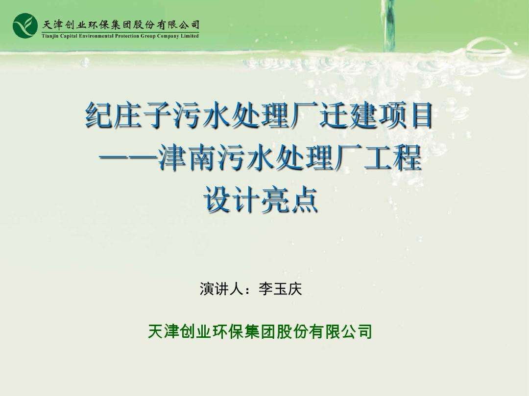 解释！天津创业环保集团