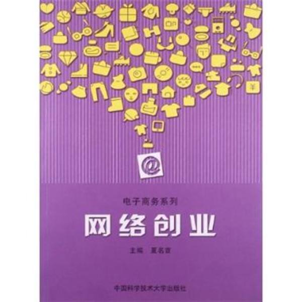 相关！网络创业点子