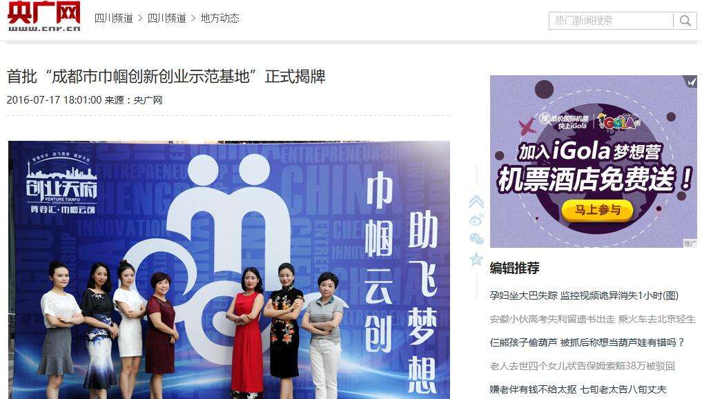 解答！全球女性创业者大会