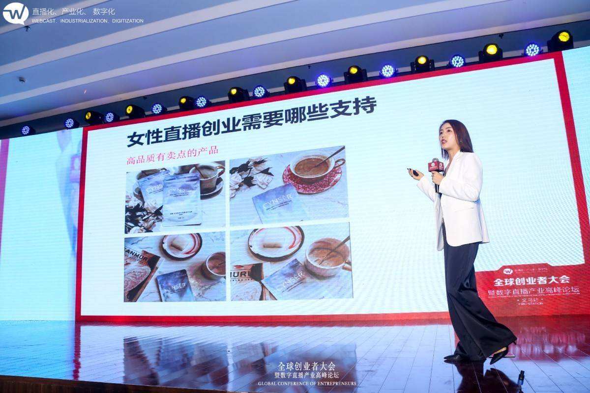 解答！全球女性创业者大会