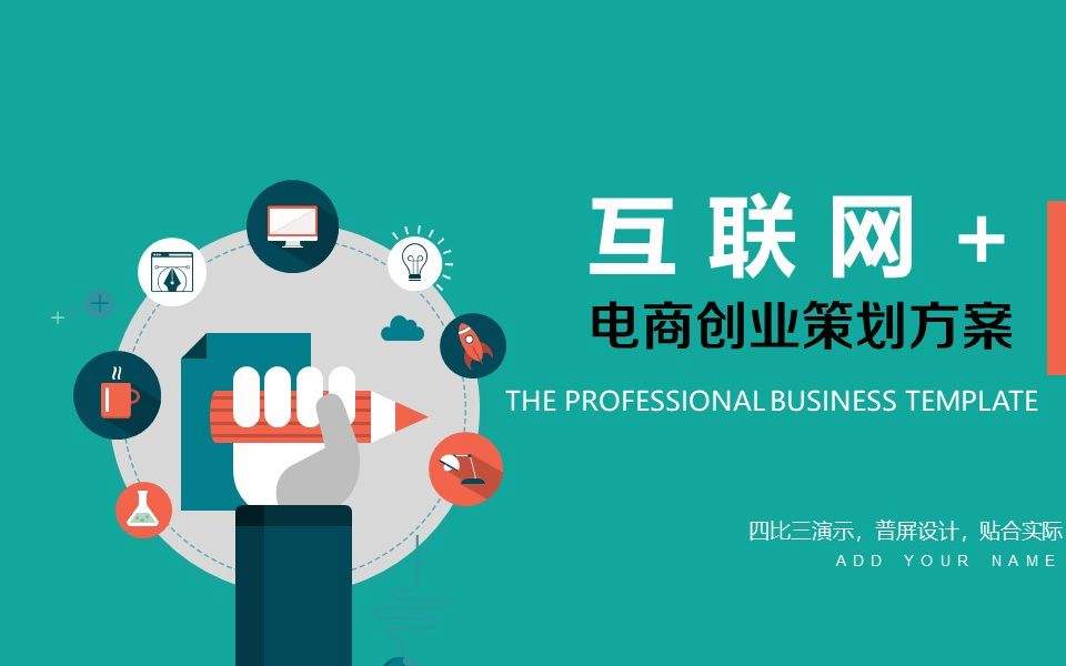 创业策划书怎么写