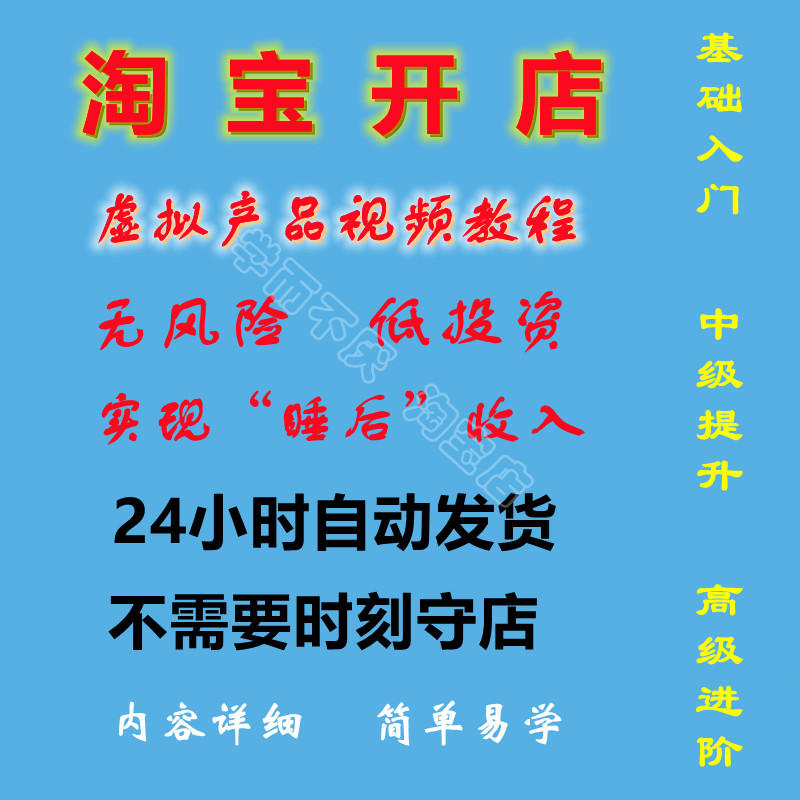 解释！淘宝创业