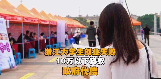 解说！大学生创业基金"在线解答"