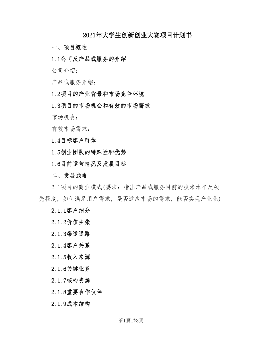 相关！大学生创业策划书