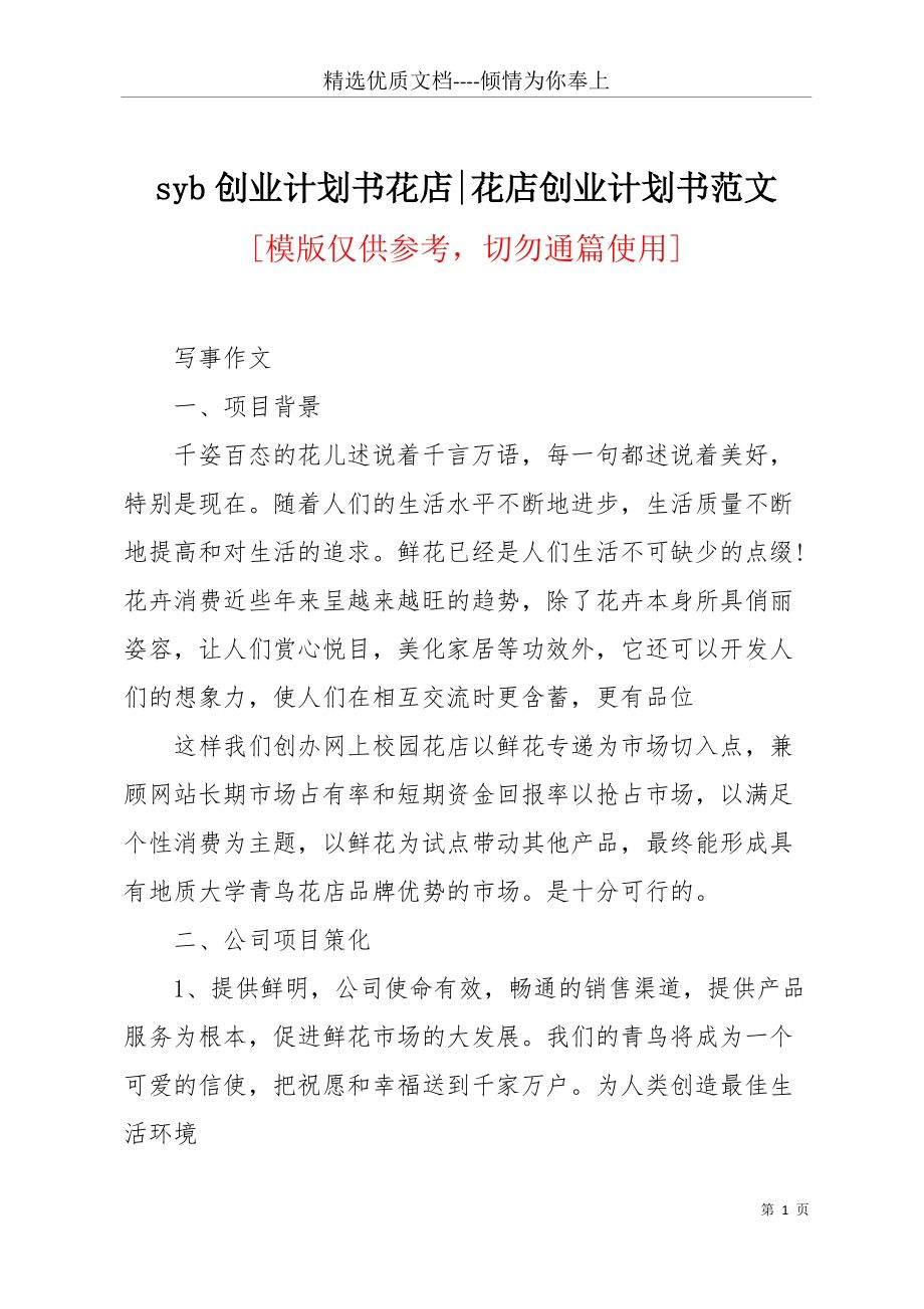 解答！创业策划书范文案例