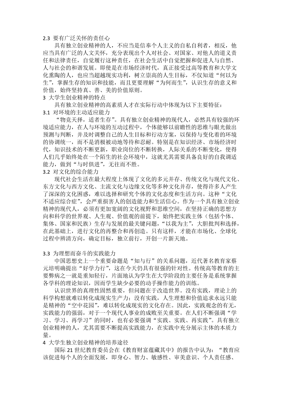 小知识！大学生创业心得体会