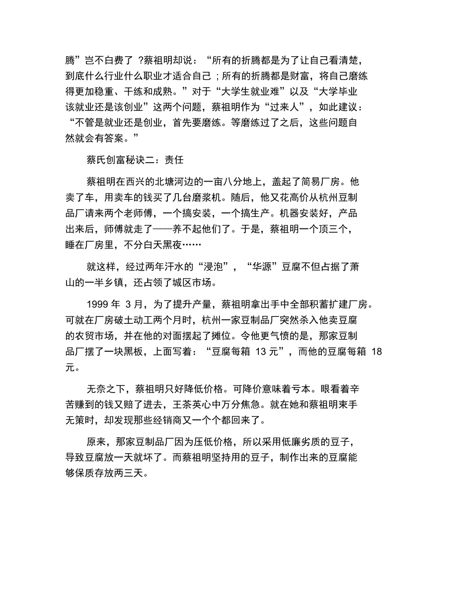 小知识！80后创业故事