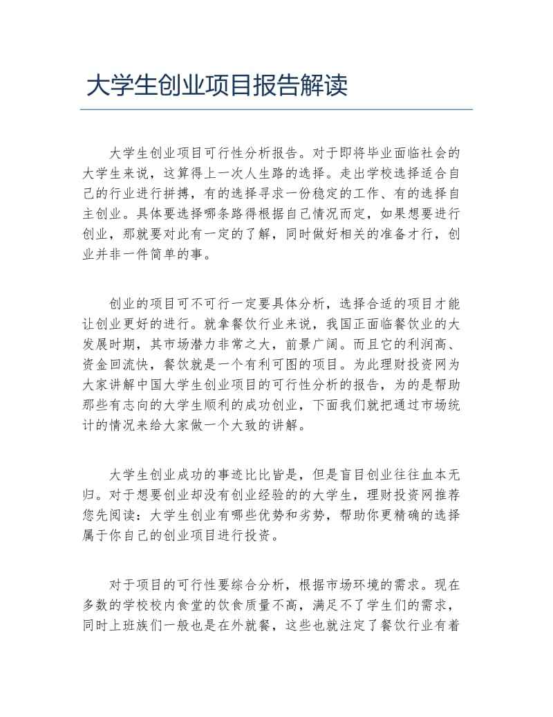 解答！适合大学生创业项目